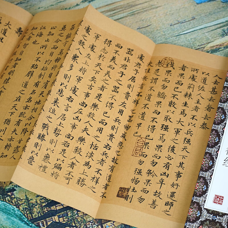 Folded pages Zhao Mengfu's Tao Te Ching in small regular script, Famous Calligraphy Calligraphy Classics of the Past Dynasties folded series, fully unfolded for easy reading, full length copy of the original calligraphy model, calligraphy enthusiasts collection copybook, 2 folded volumes, Zhao Mengfu's Tao Te Ching in small regular script + Huang Ting Jing, Heart Sutra