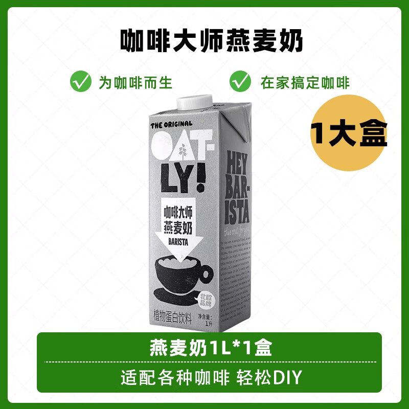 OATLY oat milk coffee master 250ml mellow oatmeal latte coffee companion special breakfast milk small package coffee master oat milk 1L