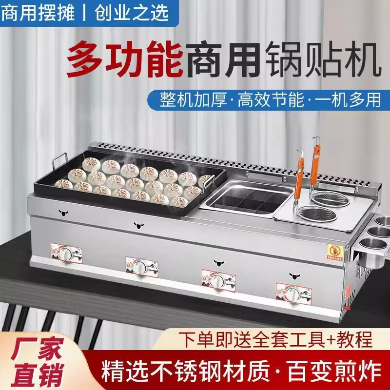 Dekebang's new commercial pot sticker stall, gas-fired Teppanyaki hand cake frying all-in-one machine, multi-functional pan-fried buns and noodles, electric 55 double pot stickers + frying basket + cooking noodles