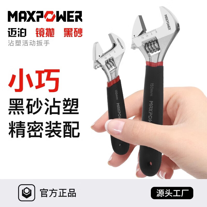 MAXPOWER adjustable wrench, multi-functional adjustable wrench, plastic handle anti-slip wrench, household adjustable open end wrench 150mm