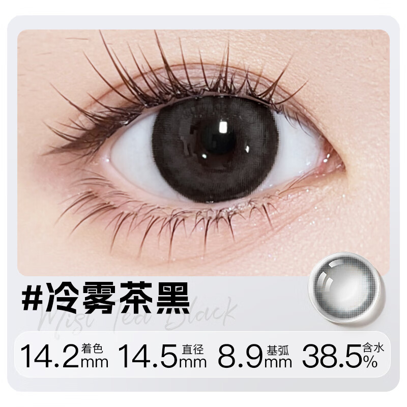 Yayoi Color Contact Lenses Half Yearly Disposable Contact Lenses Cold Mist Tea Black 1 Piece 0 Degree Focus
