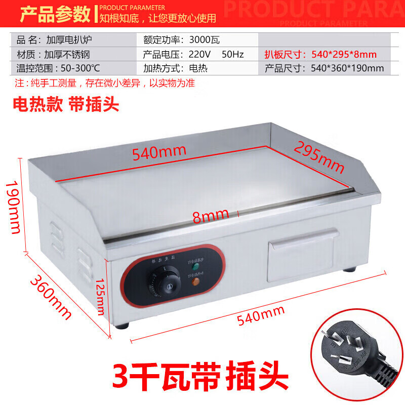 Commercial stall teppanyaki machine, hand-grilled cake machine, electric griddle, teppanyaki, squid frying, cold noodle teppanyaki... Thickened electric griddle (3000W)