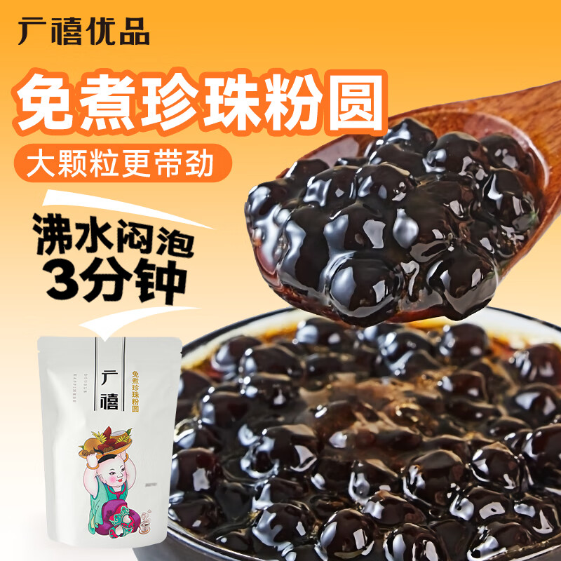 Guangxi Premium No-cook Pearl Rice Balls 500g Homemade Black Pearl Dessert Baking Ingredients Pearl Milk Tea Shop Ingredients