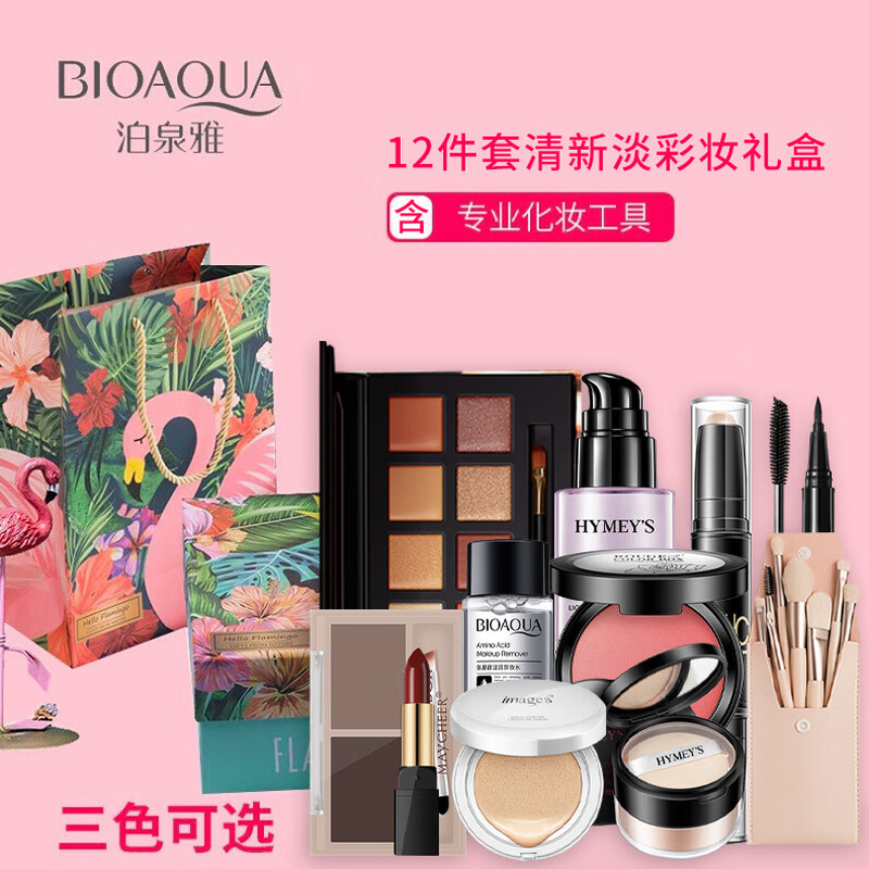 Boquanya Cosmetic Set Women's Makeup Beauty Gift Box Tools Supplies Novice Beginner Complete Combination Light Ivory White 12-piece Set