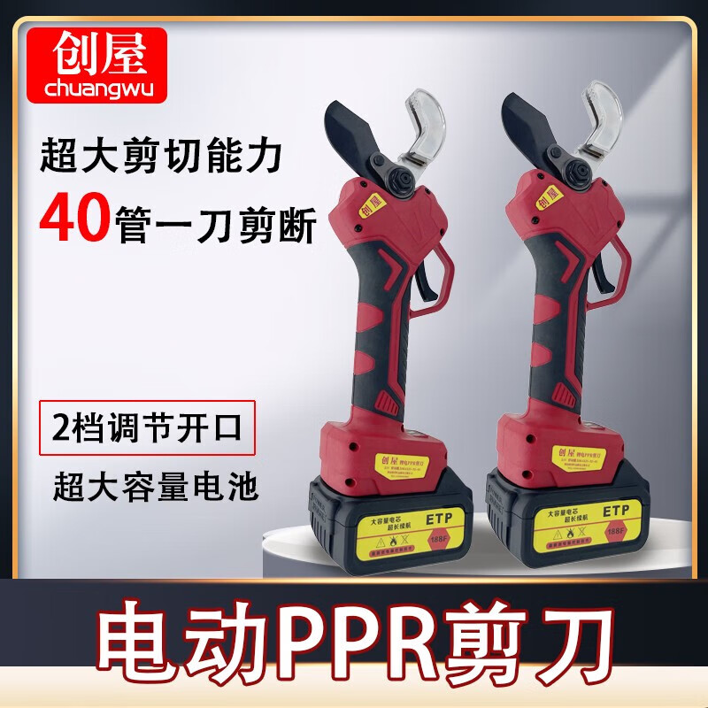 Chuangwu 40PPR electric water shear quick cutter handheld lithium battery fast labor-saving cutter scissors 198FV15000H1 battery 1 charge