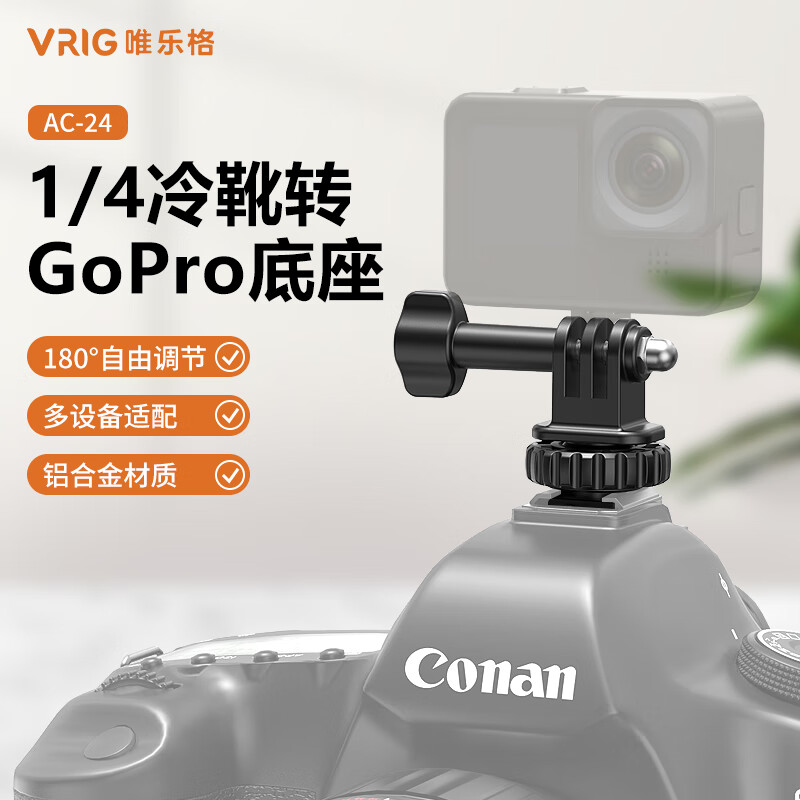 VRIG AC-24 1/4 cold shoe to GoPro adapter cold shoe bracket adapter DJI Action6/5Pro action camera 1/4 base action4 SLR camera hot shoe