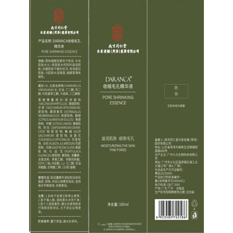 Nanjing Tongrentang Essence Shrinks Pores, Removes Large Blackheads, Repairs Detailed Oil Control, Moisturizing Skin Care Products 100ml Christmas Gift