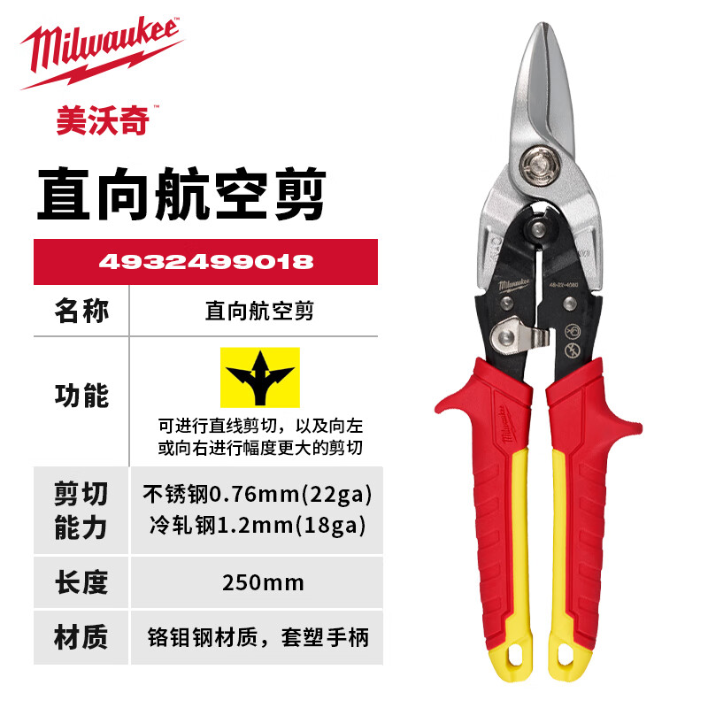 Miwaki straight aviation scissors 250MM steel scissors industrial grade aluminum buckle plate integrated ceiling iron scissors straight aviation scissors 250MM-4932499018