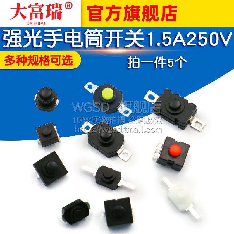 Dafului strong light flashlight switch button self-locking patch plug-in small switch accessories power switch micro push type 1010X KAN-10A flashlight switch self-locking (5 pieces)