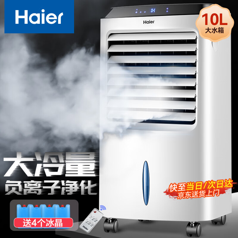 Haier air conditioning fan, cooling fan, humidification and purification, air cooler, air conditioner fan, remote control tower fan, bladeless fan, industrial fan, household water-cooled mobile small air conditioner, powerful cooling + negative ion purification, remote control model LG36-10R