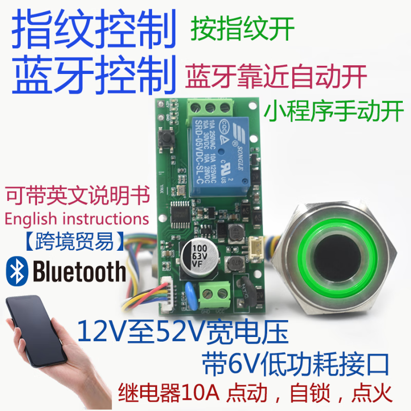 Smart modified Bluetooth keyless start inching self-locking module fingerprint authentication identification access switch welding machine waterproof fingerprint head 20mm long + control board
