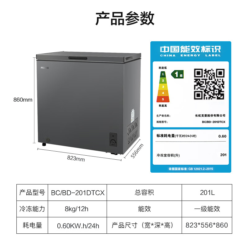 MeiLing 201 liter single temperature household refrigerator freezer frost reduction 84.1% direct cooling fixed frequency first-level energy efficiency mechanical temperature control freezer color steel panel BC/BD-201DTCX