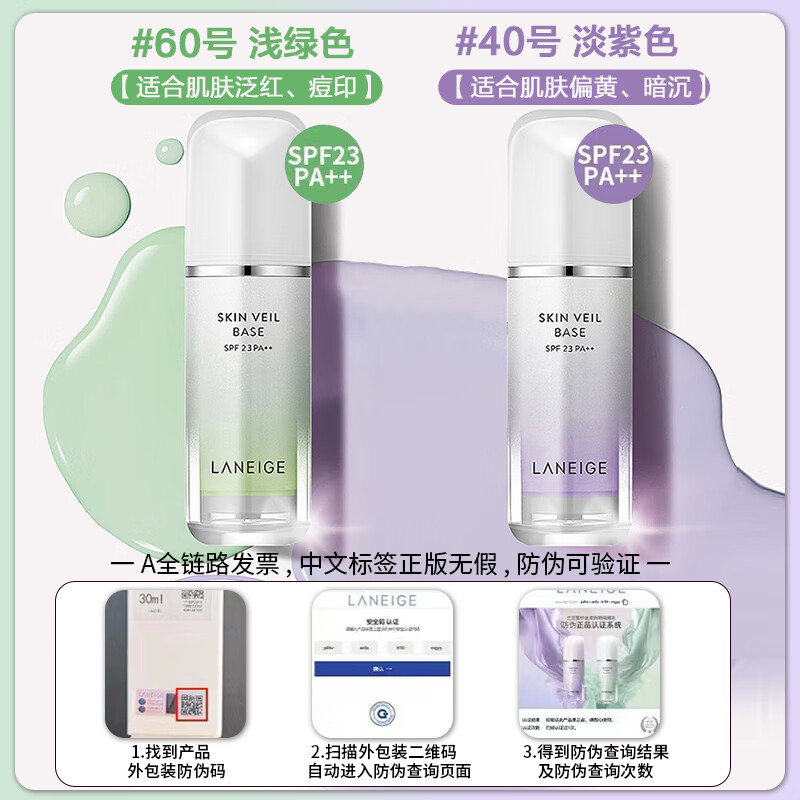 Laneige Snow Silk Soft Repair Isolation Milk, Sunscreen Isolation Cream, Pre-Makeup Concealer, Three-in-One Clear, Moisturizing and Brightening Skin Color, Laneige Purple Isolation Cream