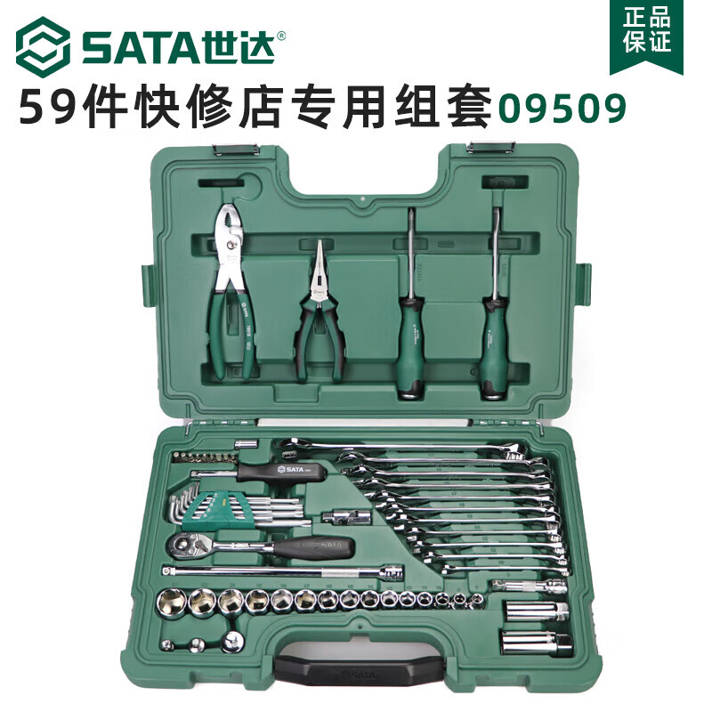Shida 09509 tool box 59-piece set combination ratchet socket wrench auto repair and maintenance tools repair car 09509/59-piece quick repair shop set