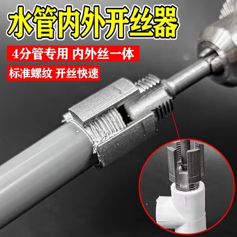 Chengyang's new PPR water pipe internal and external threading device, one-piece four-six-point water pipe universal thread cutting tool