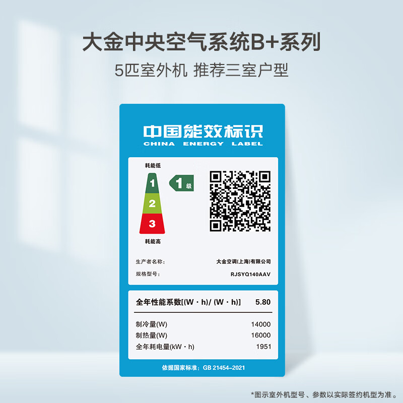 DAIKIN central air conditioner, one to four and one to three, household central air system B+ new product series multi-connected frequency conversion first-level energy efficiency B+ series 5 HP, three rooms and two living rooms, comfortable standard type