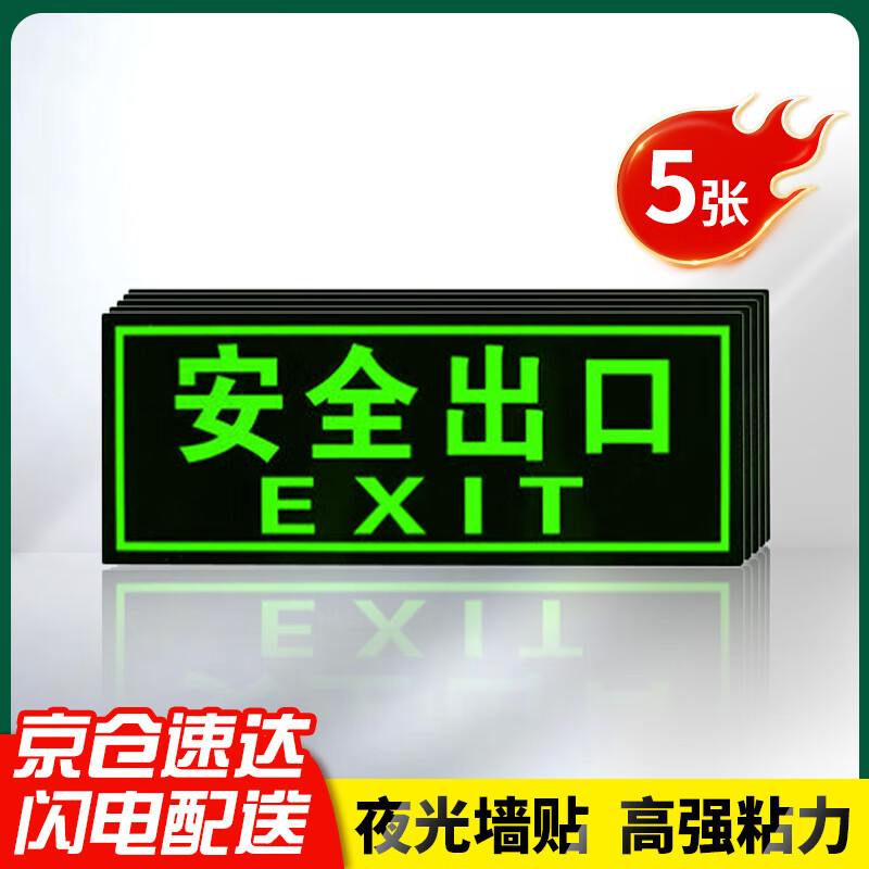 Yinchuanhui safety exit luminous sticker fire sign warning wall sticker emergency evacuation sign 14*36CM self-luminous sticker 5 sheets