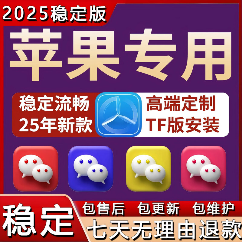 Apple WeChat avatar software iOS dual-open VX prestige stable multi-function forwarding anti-withdrawal TF high-end one-year version ~ reinstall every 3 months ~ stable