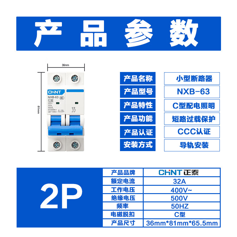 Chint (CHNT) overload air switch NXB-63-2P-C32 small circuit breaker 32A