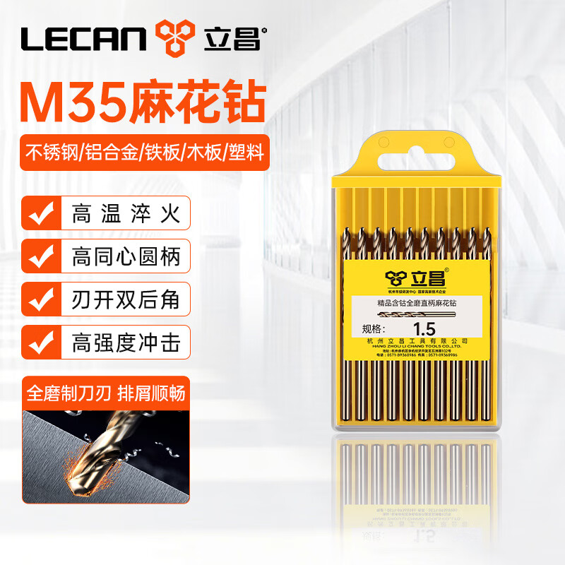 Lichang M35 twist drill bit for stainless steel drill cobalt-containing drill bit hand electric drill for drilling super hard 1.5mm twist drill bit set