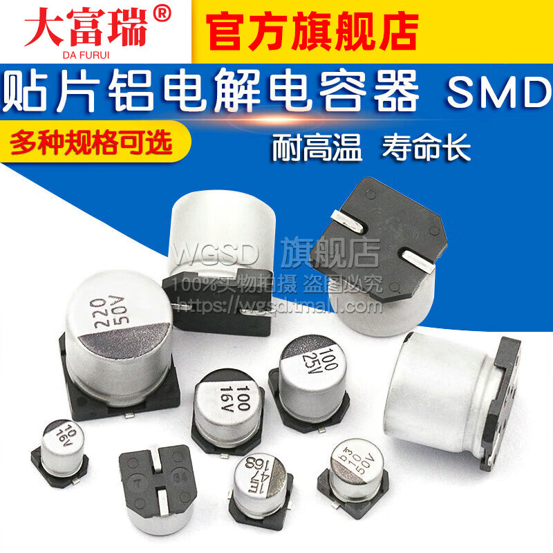 Dafuri SMD aluminum electrolytic capacitor SMD 16V 25V 35V 50V 10UF100UF47UF220UF 16V 100UF volume 6.3*5.4MM (10 pieces)
