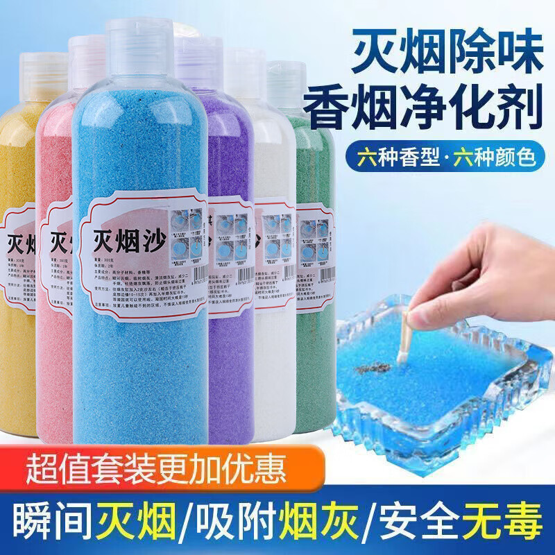 Tobacco extinguishing sand bottled to extinguish cigarette smell and ash cleaning sand disposable ashtray to extinguish smoke for home hotel Tobacco extinguishing sand bottled Random color Special offer for 4 bottles