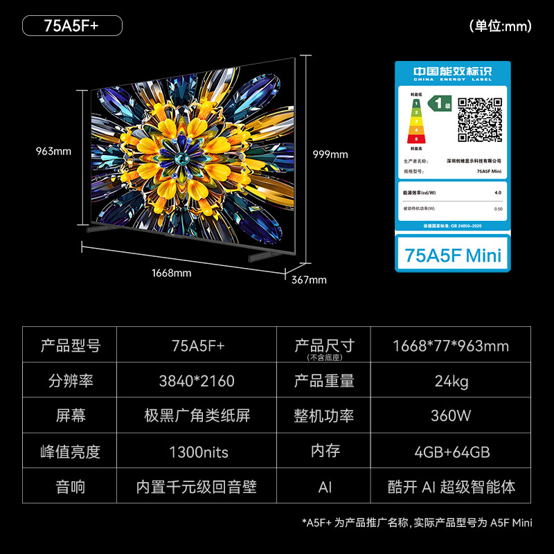 Skyworth TV Black Knight A5F+ 75-inch low-reflection anti-glare Mini LED TV LCD smart home appliance tablet game state subsidy A5F Mini