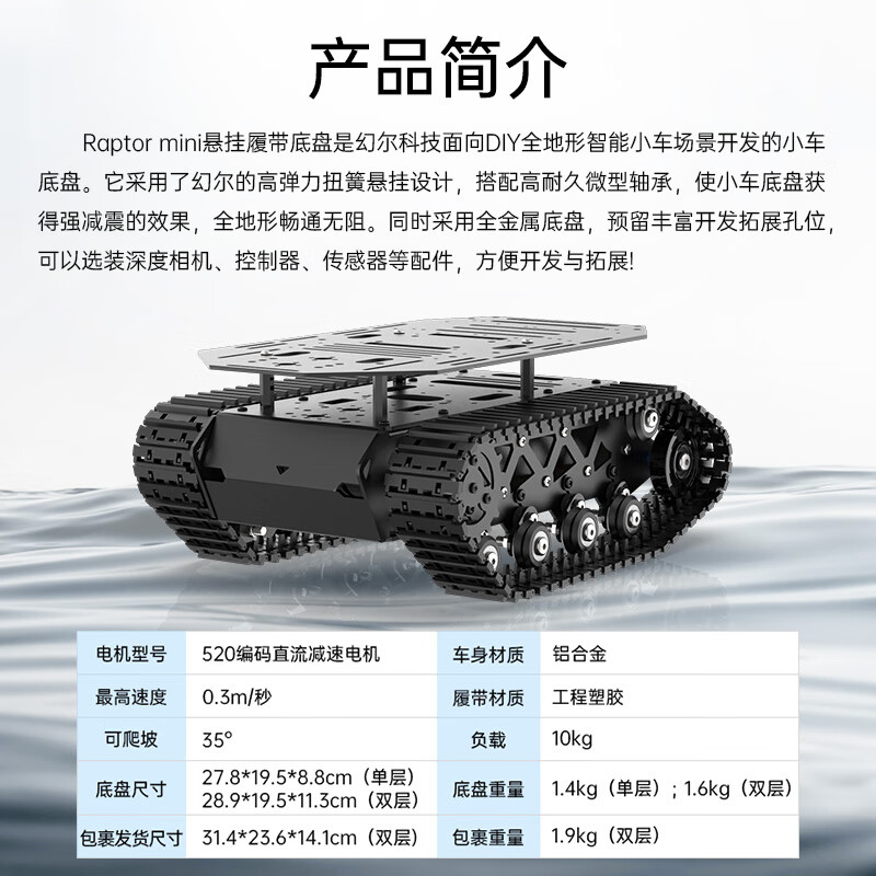 Yue Changsheng crawler vehicle chassis, all-metal suspension strong shock-absorbing tank robot coding motor, smart car chassis, complete chassis development package (STM32)
