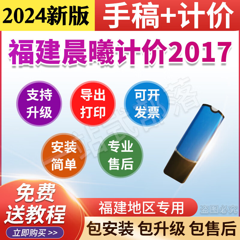 Fujian Chenxi Pricing 2017 Software Encryption Lock Dog Calculation Manuscript BIM Calculation Encryption Lock New Version 3, Chenxi BIM Calculation