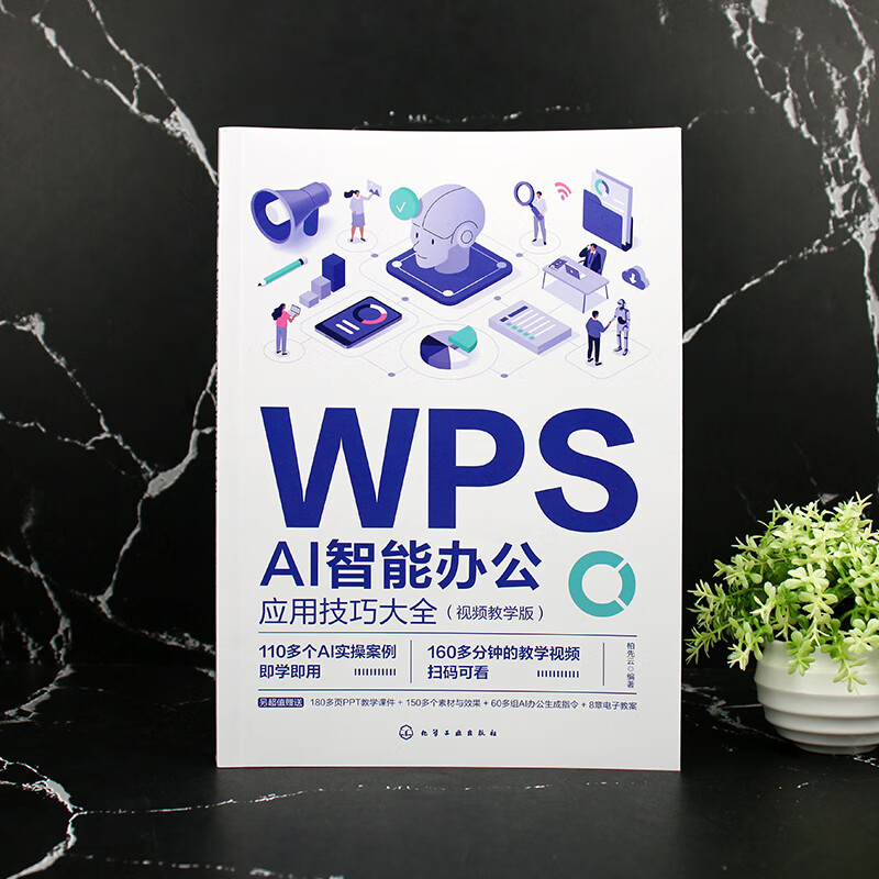 WPS AI smart office application skills collection video teaching version