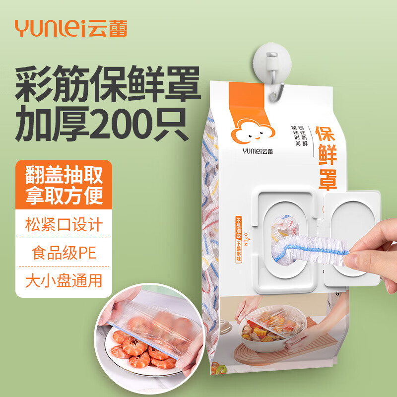 Yunlei disposable cling film cover food-grade safety cover kitchen leftovers dust-proof bowl cover universal flip-top removable 200 pieces recommended pack