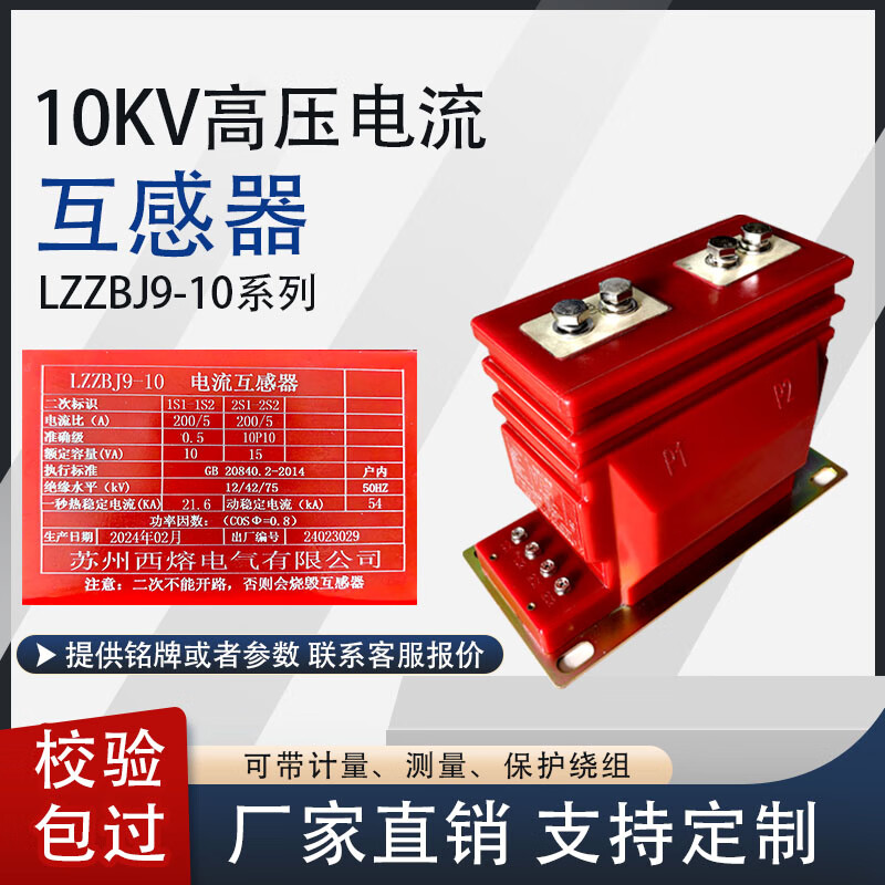 Xirong LZZBJ9 high-voltage current transformer 10KV AC three-phase indoor 0.2/10p10 level 300/5 5-300/5 0.2S