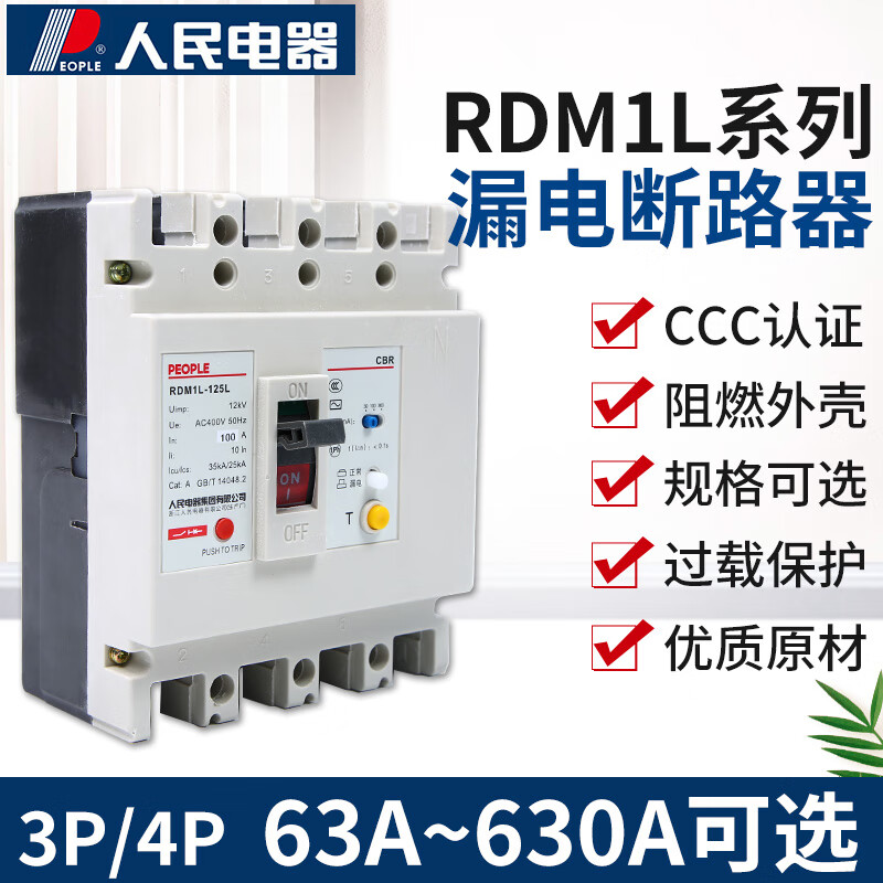 People's Electric RDM1L leakage circuit breaker 630a circuit breaker three-phase four-wire leakage protection 250a leakage protector 100A 3P