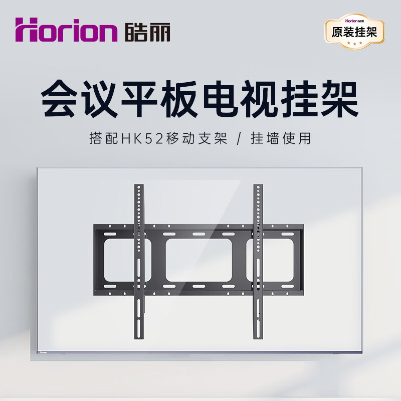 Horion conference TV flat panel all-in-one wall mount