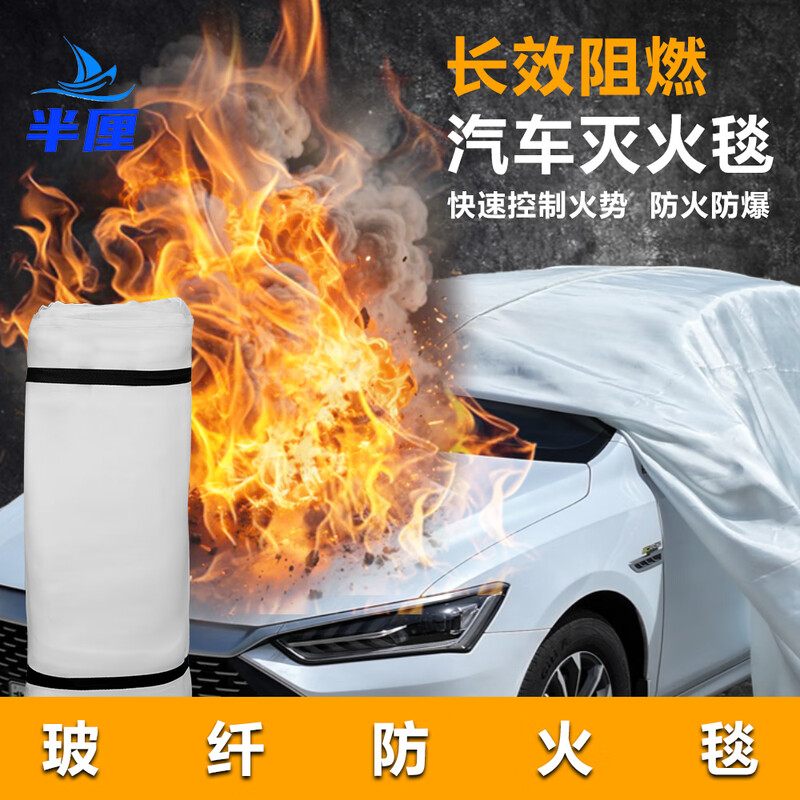 Half centimeter fiberglass fire blanket 6*8m car fire blanket new energy electric vehicle parking lot explosion-proof fire extinguishing basement spontaneous combustion fire blanket automotive fiberglass cloth 6m*8m