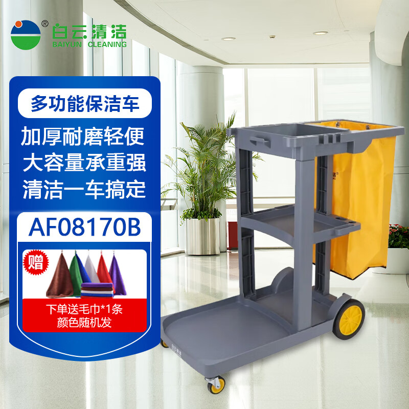 Baiyun Cleaning 170 series cleaning cart multi-functional trolley hotel room special tool cart property linen hygiene cart gray thickened model without cover