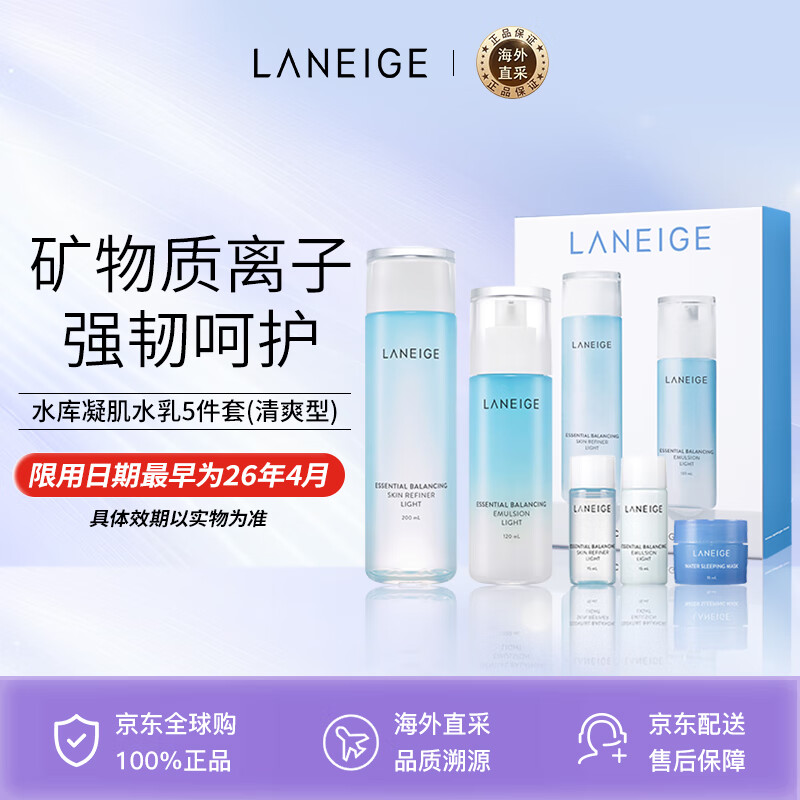 LANEIGE reservoir lotion gift box 385ml refreshing five-piece set imported New Year gift