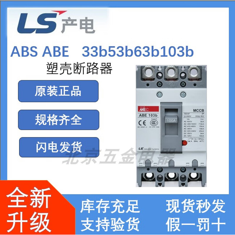 LS molded case circuit breaker ABSABE 33B/53B/63B/103B 5A15A50A75A100A circuit breaker ABS33b 30A