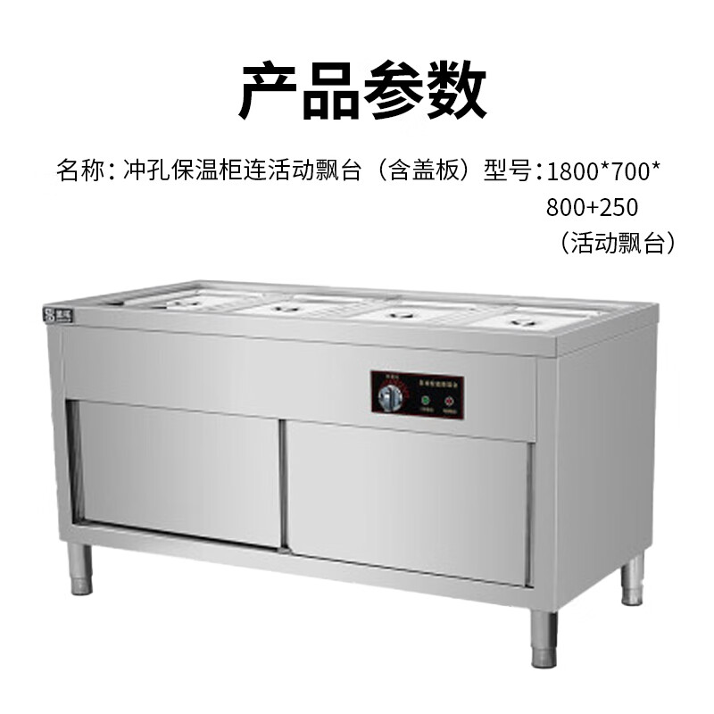 Chef Mai workbench punched insulation cabinet with movable floating table (including cover) 1800*700*800+250 (movable floating table)