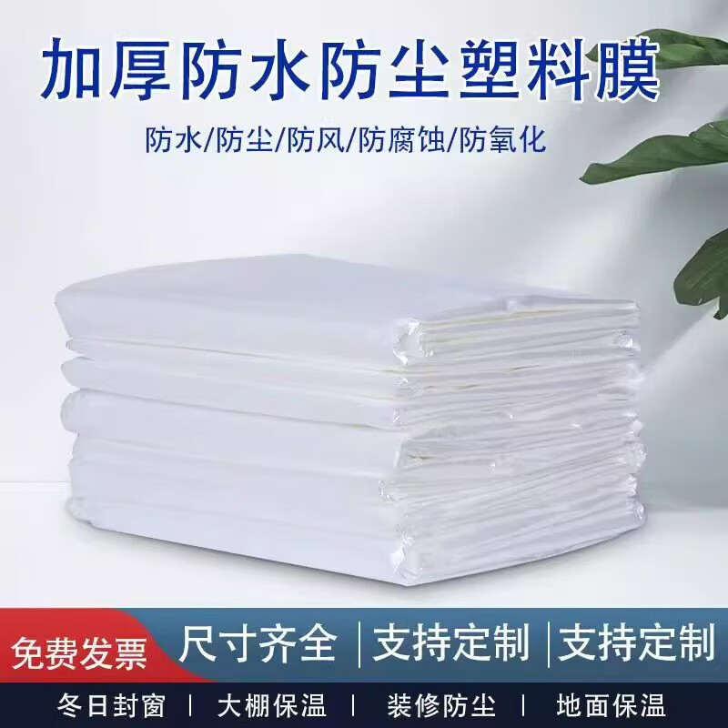 Thickened plastic film waterproof cloth dust-proof film greenhouse film insulation film rainproof cloth agricultural plastic cloth rain cover thickened version (used for sealing windows to keep warm) 6 meters wide and 9 meters long