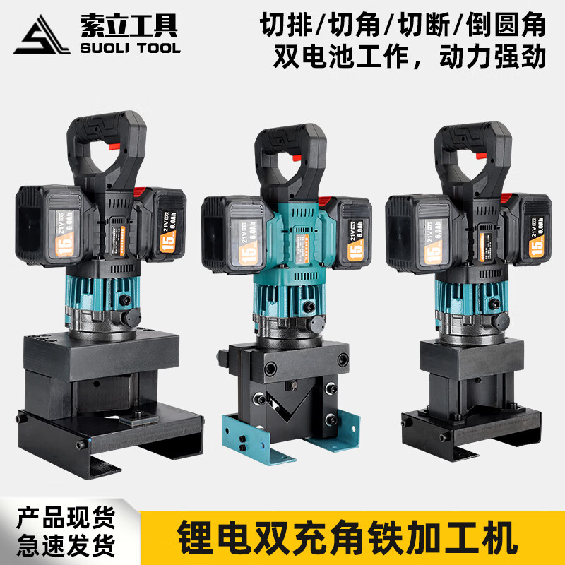 Taiyi rechargeable angle iron chamfering/cutting/cutting arc cutting and rowing lithium battery small portable angle iron cutting and beveling triangle dual lithium battery charging LD-60 (cutting and rowing machine)