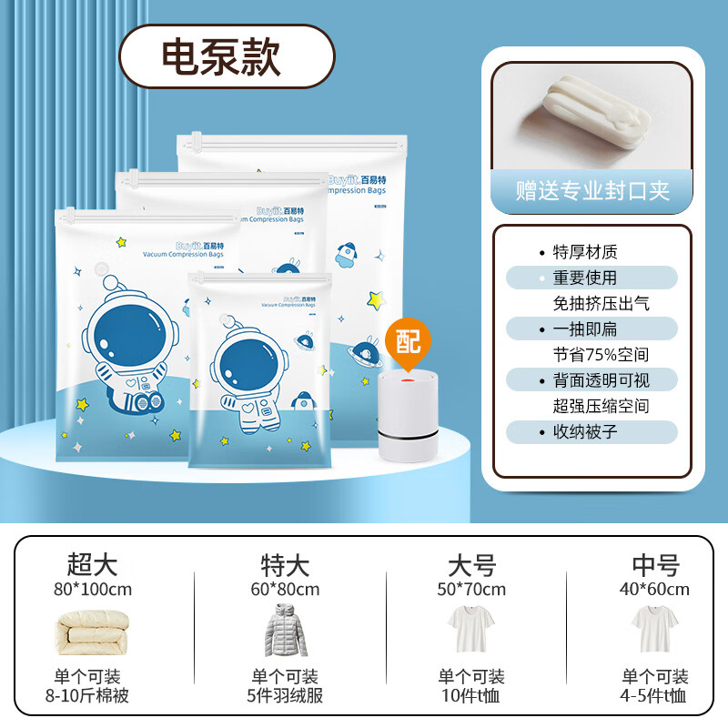 Baiyite vacuum compression storage bag electric air pump cotton quilt down clothing storage bag 11-piece set astronaut style