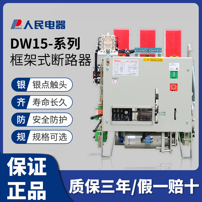 People's Electric Frame Type Circuit Breaker-630A1000A1600A2500A4000A Thermal Electromagnetic DW15-400A AC220V x Thermal Electromagnetic Electric