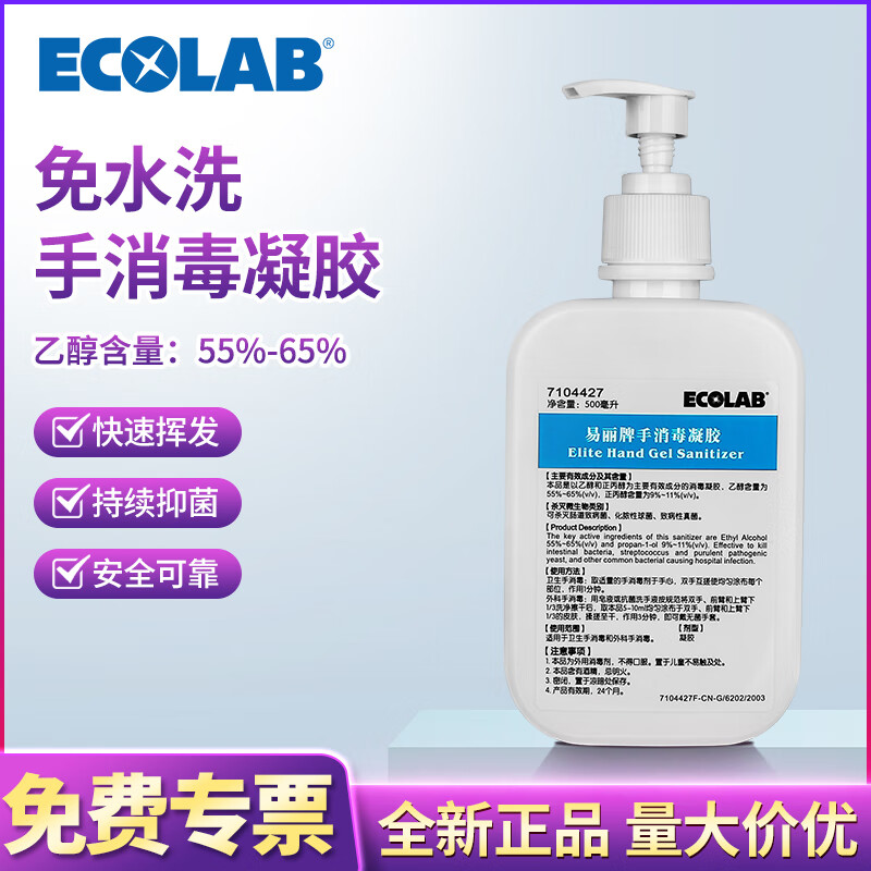 Ecolab Yili brand hand-free hand sanitizer gel household children's quick-drying portable water-free hand sanitizer 500ml 12 bottles in one box