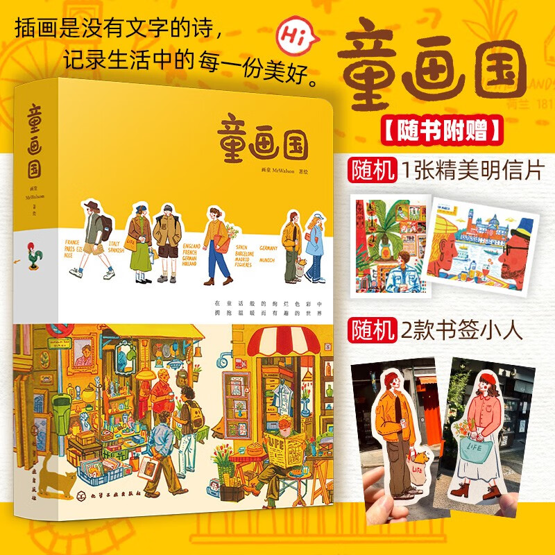 Children's Painting Country. The first work illustration collection of popular illustrator Huatong Mr. Walson. European travel series. A collection of illustrations and essays full of warmth and healing power. Fairy Tale Country.