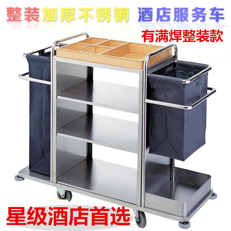 Hotel linen cart stainless steel single-sided and double-sided hotel room service cart cleaning cart work cart room entrance cart enlarged luxury all-steel cart multi-pocket 6 inches whole