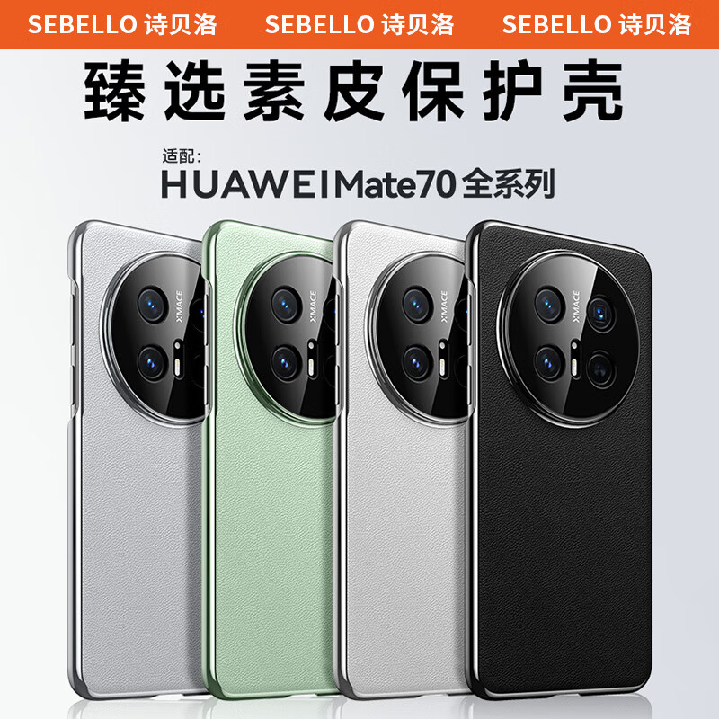 Shibelo is suitable for Huawei mate70pro mobile phone case, high-quality plain leather, bare metal feel, mate70 protective cover, lens protection, light and anti-fall, RS Extraordinary Master, simple business model, Mate70RS Extraordinary Master, obsidian black, plain leather case