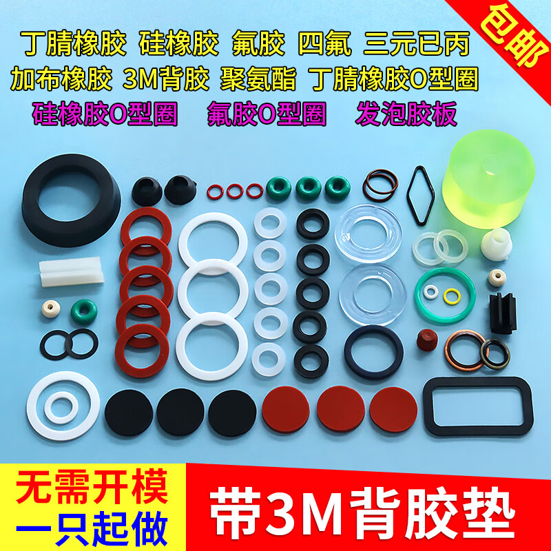 Runhuanian customized silicone gasket, rubber flat gasket, fluorine rubber O-ring, PTFE sealing gasket, EPDM EPDM polyurethane, supports sample/drawing customization, customized special shooting