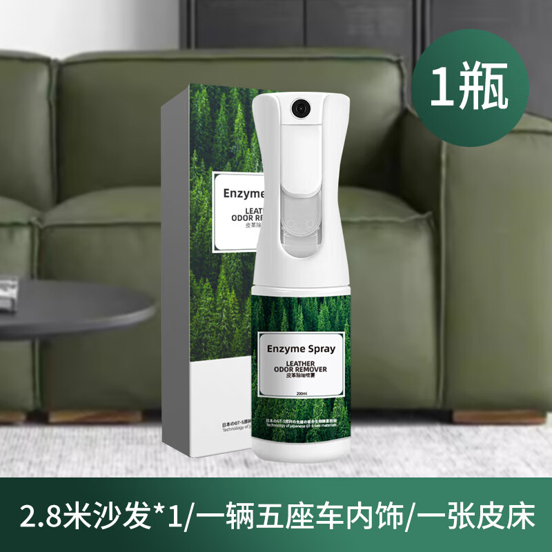 Jingmaijia Leather Deodorizer Sofa Leather Bed Car Seat Deodorizer Formaldehyde Leather Deodorizer Spray 1x1x200ml