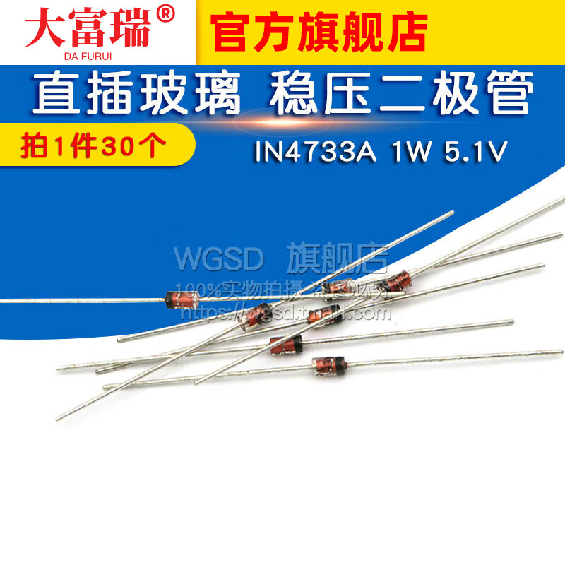 Dafurui direct plug glass diode 1N4733 voltage regulator tube 4728 4727 3.3 3V5V15V16V246V glass voltage regulator diode 1N4732 1W4.7V (50 pieces)